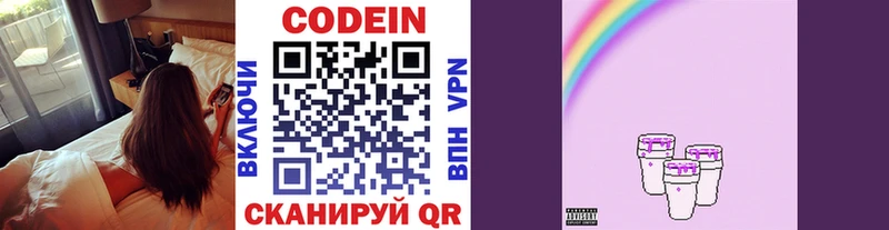 Кодеиновый сироп Lean Purple Drank Удачный